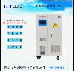 3相穩(wěn)壓電源 AVR80KVA